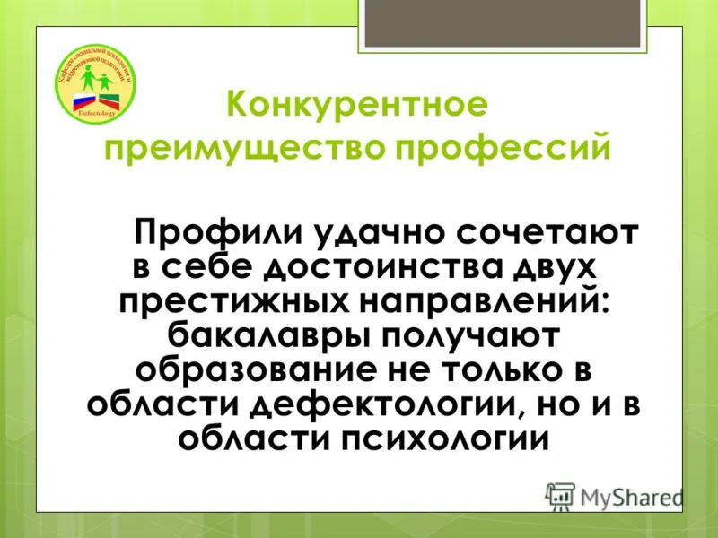 Презентація на тему спеціальне (дефектологическое) освіту (спеціальне) Презентація на тему спеціальне (дефектологическое) освіту