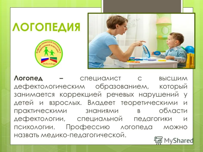Презентація на тему спеціальне (дефектологическое) освіту (дефектологическим освітою який займається) Презентація на тему спеціальне (дефектологическое) освіту