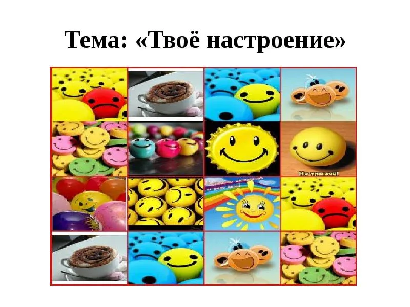 Презентація, доповідь на тему твій настрій