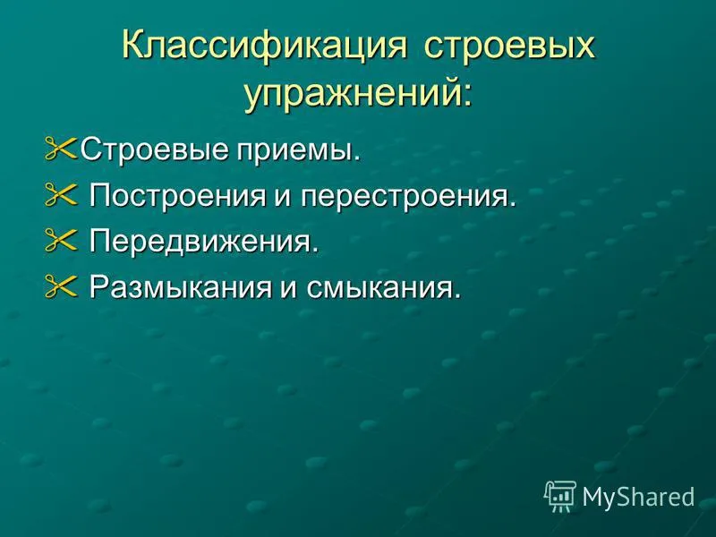 Презентація на тему тема стройові і загальнорозвиваючі вправи (тема) Презентація на тему тема стройові і загальнорозвиваючі вправи