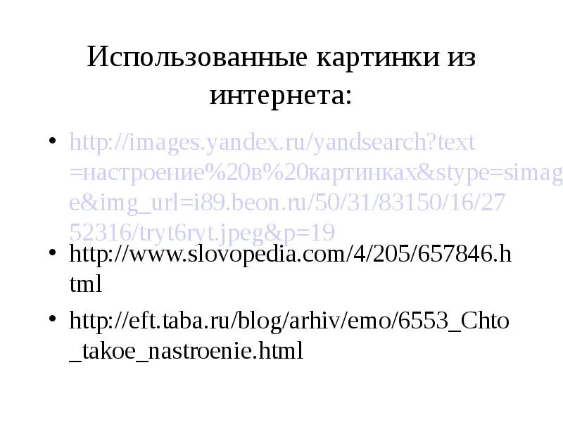 Презентація, доповідь на тему твій настрій
