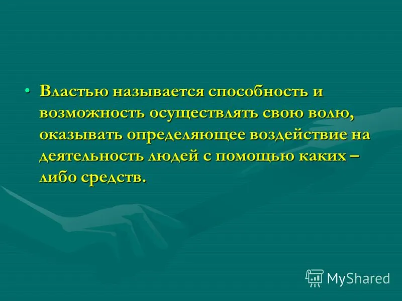 Презентація на тему основні обществоведческие терміни (основні) Презентація на тему основні обществоведческие терміни
