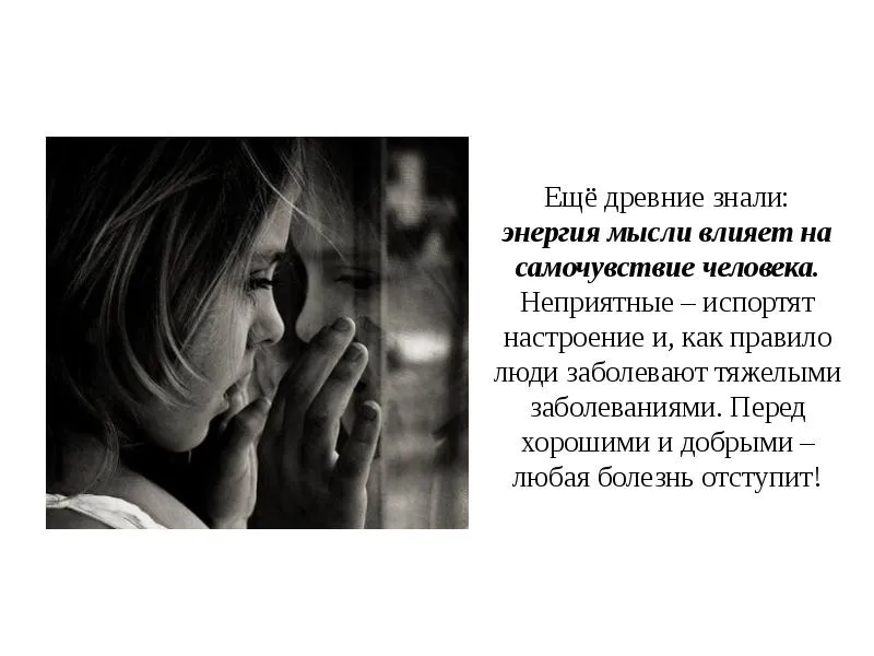 Презентація, доповідь на тему твій настрій