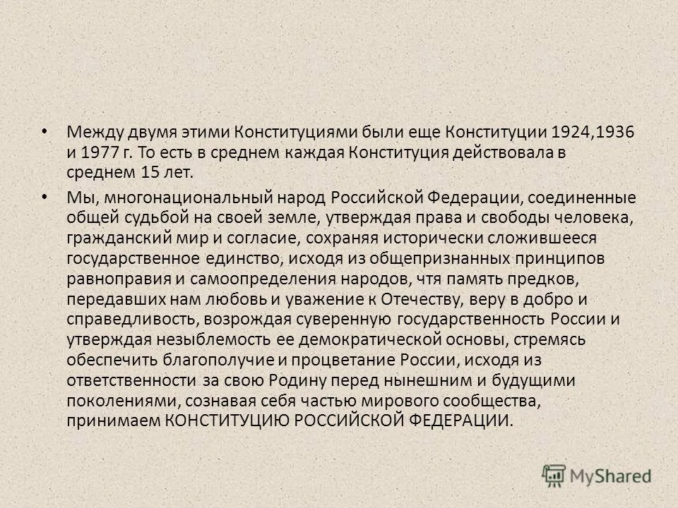 Презентація на тему конституція України конституція-це основний закон держави (конституція-це) Презентація на тему конституція України конституція-це основний закон держави