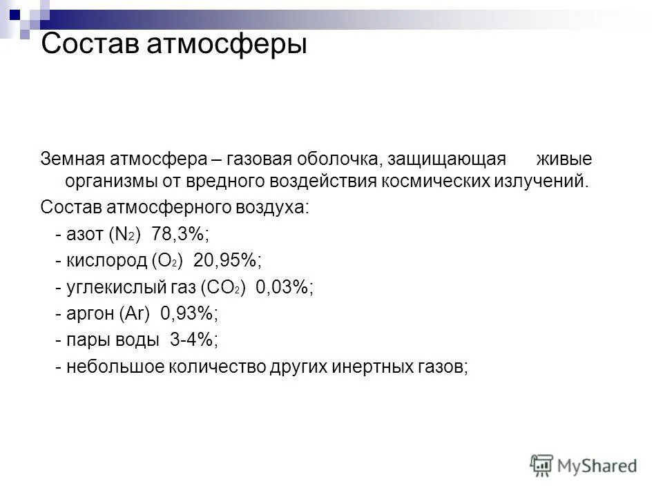 Презентація на тему вплив людини на навколишнє середовище забруднення атмосфери (забруднення) Презентація на тему вплив людини на навколишнє середовище забруднення атмосфери