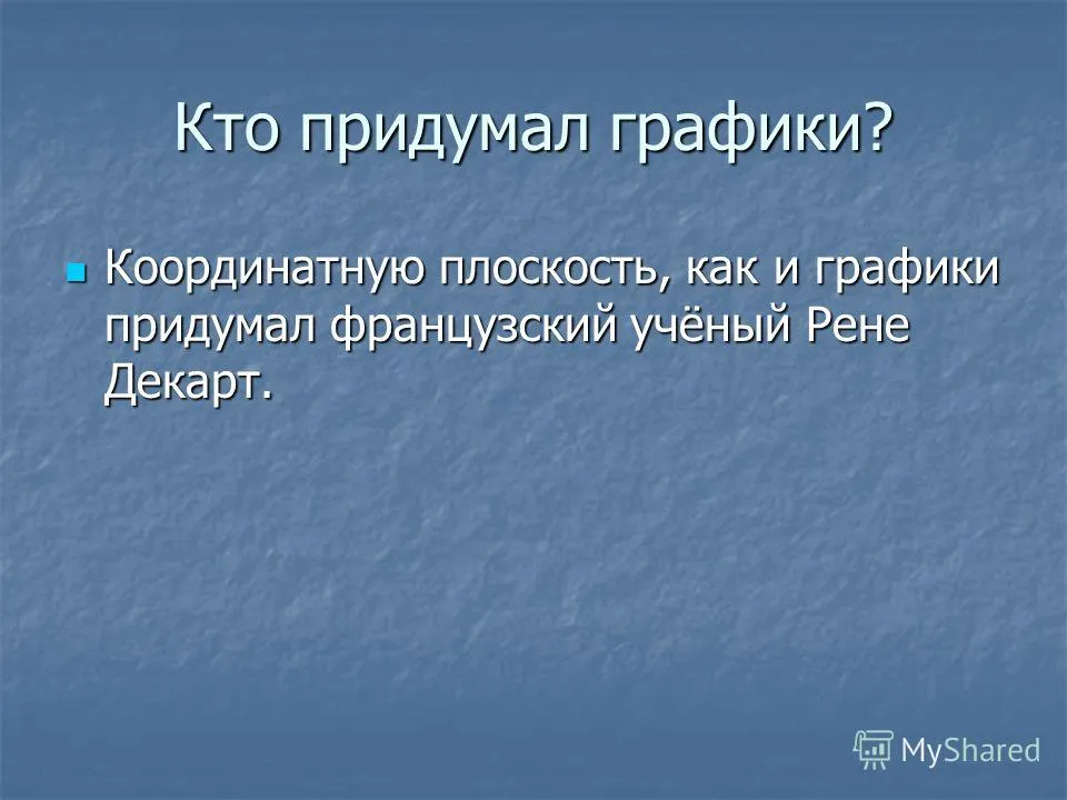 Презентація на тему графіки що таке графіки графіки - це показ кількісних даних (графіки що таке графіки? Графіки) Презентація на тему графіки що таке графіки графіки - це показ кількісних даних