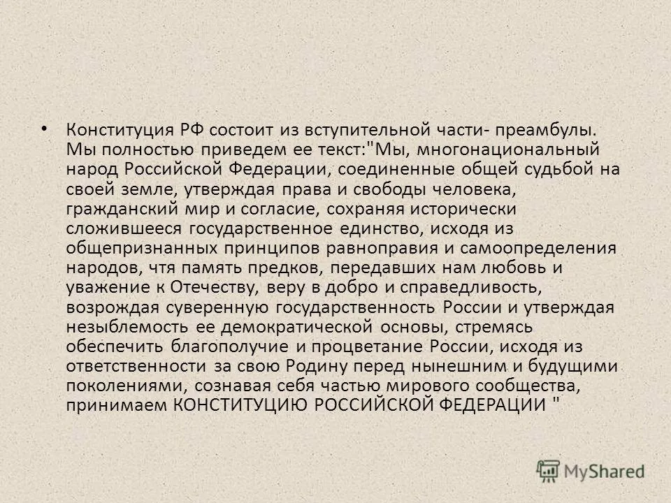 Презентація на тему конституція України конституція-це основний закон держави (означає пристрій) Презентація на тему конституція України конституція-це основний закон держави