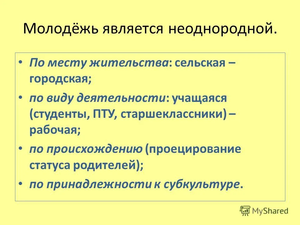 Презентація на тему молодь як соціальна група