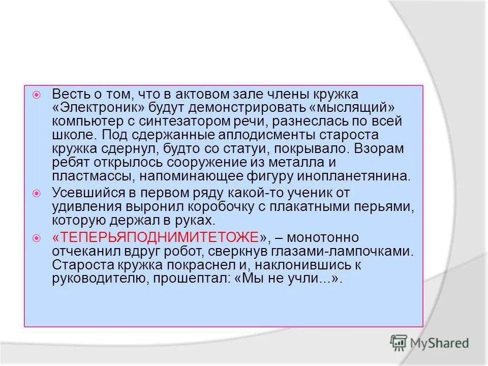 Презентація на тему бліц-опитування 1 (мов Згадайте будуються пропозиції) Презентація на тему бліц-опитування 1