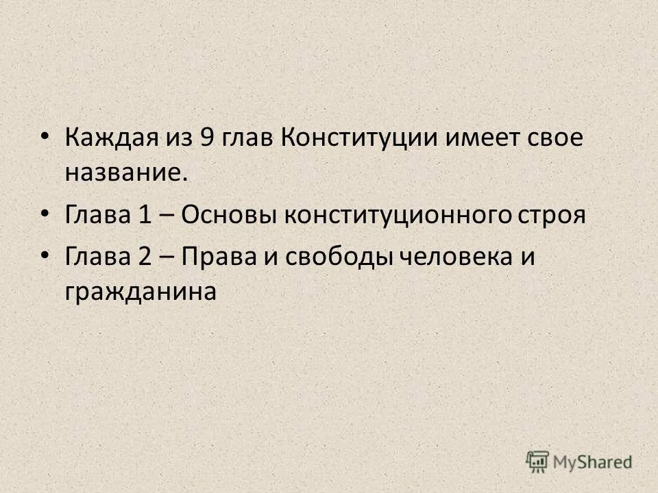 Презентація на тему конституція України конституція-це основний закон держави (тему) Презентація на тему конституція України конституція-це основний закон держави
