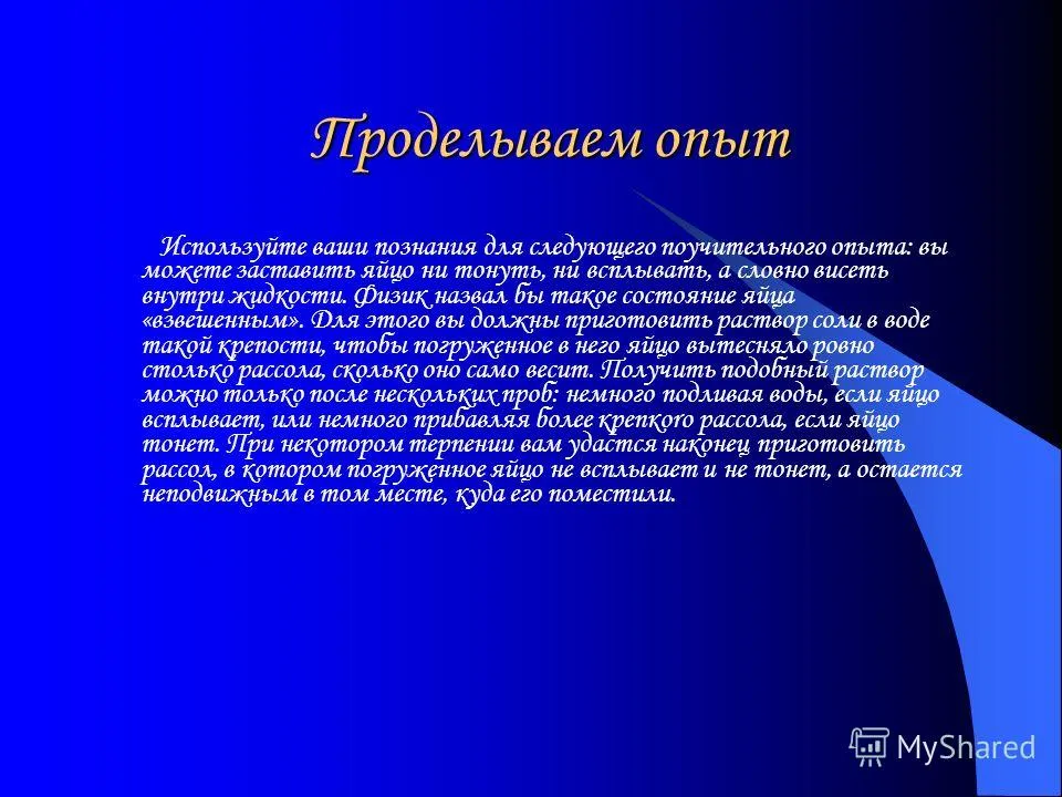 Презентація на тему картезіанський водолаз і інші цікаві пристрої (картезіанський) Презентація на тему картезіанський водолаз і інші цікаві пристрої