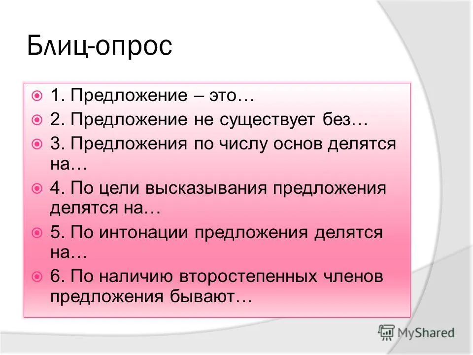 Презентація на тему бліц-опитування 1 (презентація) Презентація на тему бліц-опитування 1