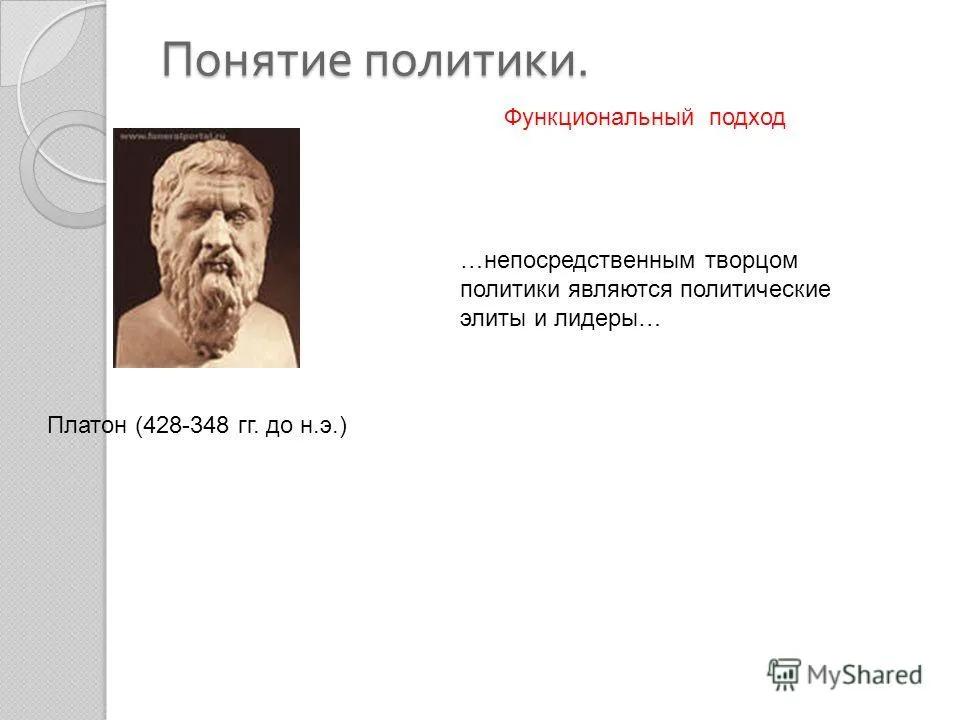 Презентація на тему політика як суспільне явище 1 (політика як суспільне явище 1. зміст світу політики 2. причини виникнення політики 3. поняття політики. 4. структура політики. 5. функції.) Презентація на тему політика як суспільне явище 1