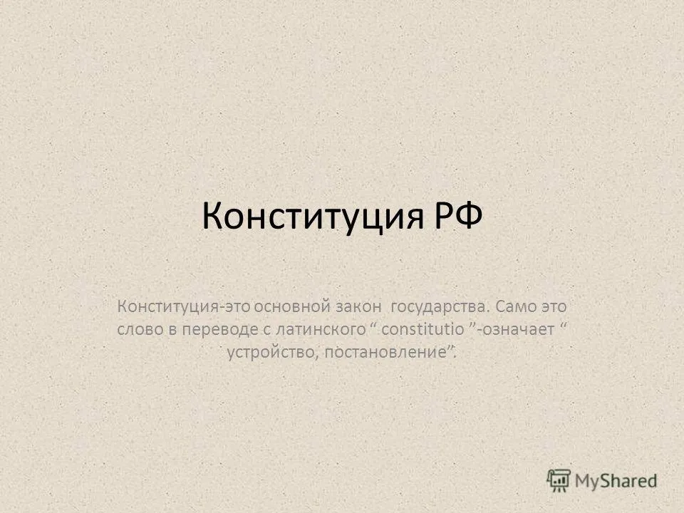 Презентація на тему конституція України конституція-це основний закон держави (презентація) Презентація на тему конституція України конституція-це основний закон держави