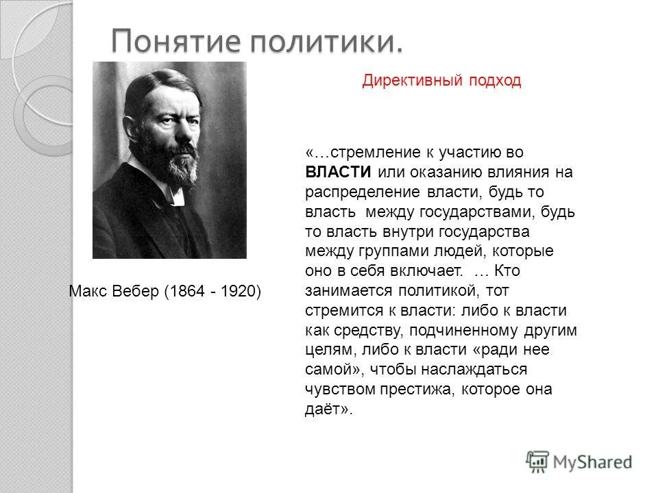 Презентація на тему політика як суспільне явище 1 (політика як суспільне явище 1. зміст світу політики 2. причини виникнення політики 3. поняття політики. 4. структура політики. 5. функції.) Презентація на тему політика як суспільне явище 1