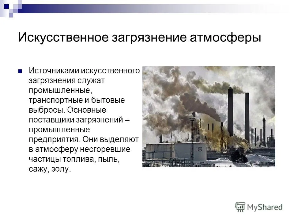 Презентація на тему вплив людини на навколишнє середовище забруднення атмосфери (людини) Презентація на тему вплив людини на навколишнє середовище забруднення атмосфери