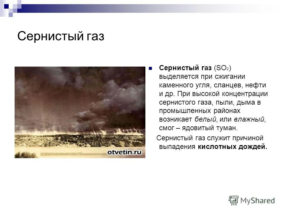 Презентація на тему вплив людини на навколишнє середовище забруднення атмосфери (навколишнє) Презентація на тему вплив людини на навколишнє середовище забруднення атмосфери