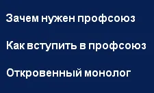 профспілковий словник
