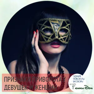 Ознаки, симптоми, наслідки привороту у жінок (жінок) Ознаки, симптоми, наслідки привороту у жінок