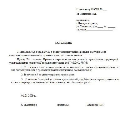 Протікає дах у квартирі, що робити