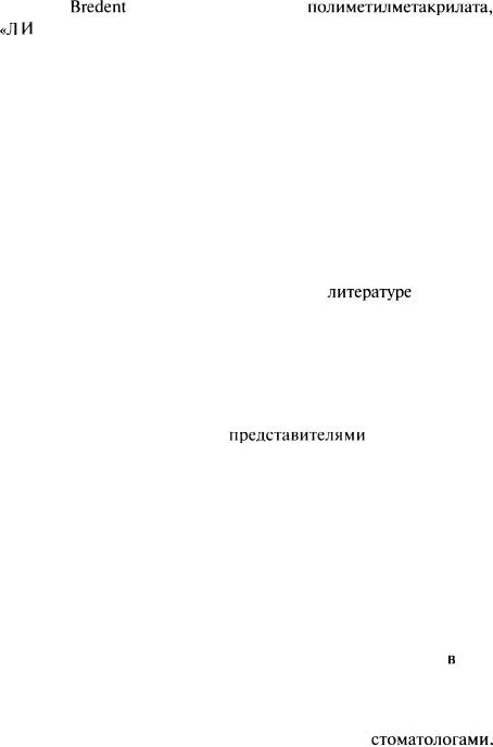 Застосування термопластичних матеріалів в стоматології