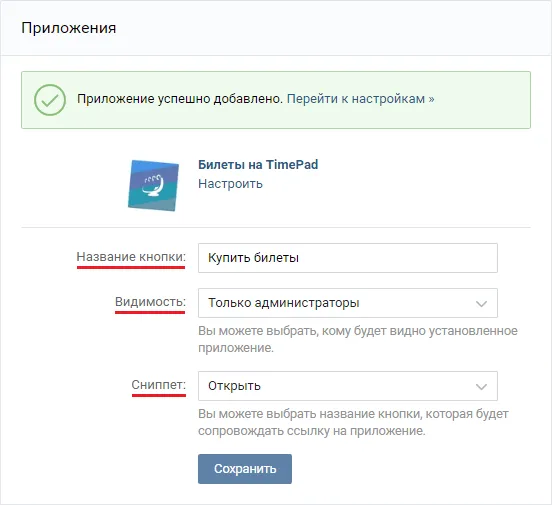 Додатки спільнот вконтакте