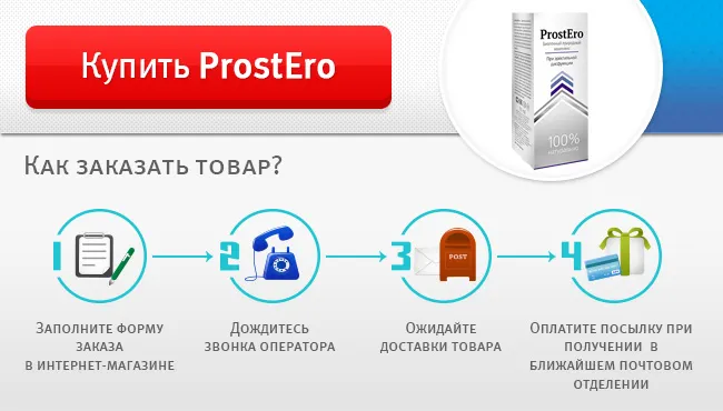 Prostero від простатиту ціна, інструкція, відгуки (користь) Prostero від простатиту ціна, інструкція, відгуки