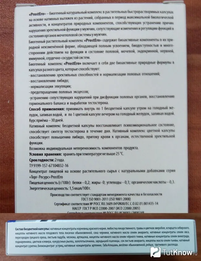 Prostero від простатиту ціна, інструкція, відгуки (ціна) Prostero від простатиту ціна, інструкція, відгуки