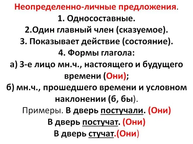 Приклади невизначено-особистих (односкладних) речень в українській мові (пропозицій) Приклади невизначено-особистих (односкладних) речень в українській мові