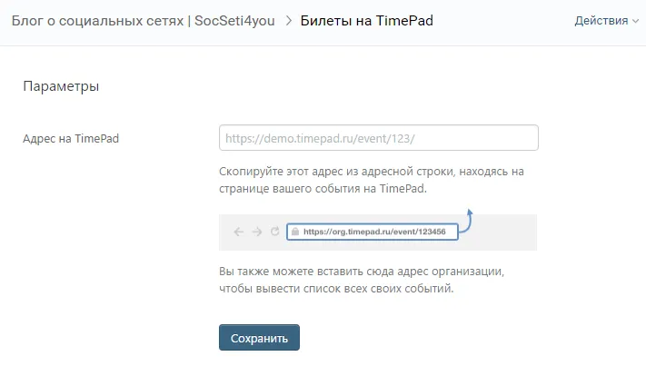 Додатки спільнот вконтакте