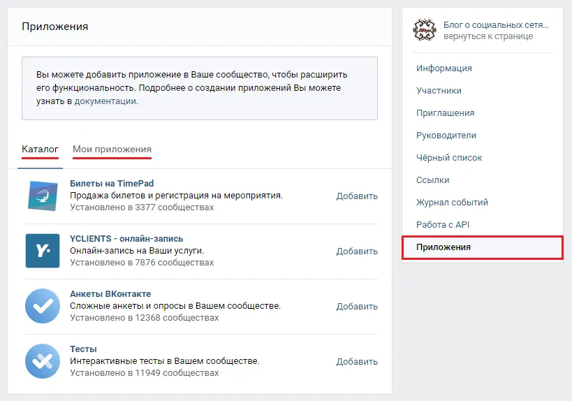 Додатки спільнот вконтакте