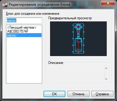 Редагування блоків в Автокад (редагувати блок в Автокад) Редагування блоків в Автокад