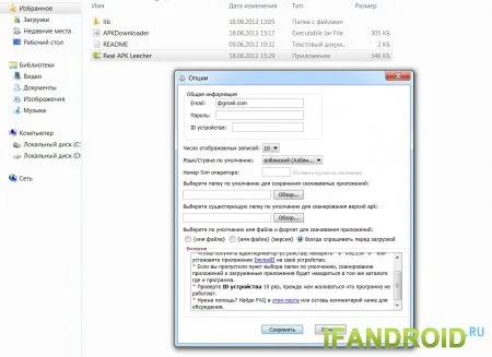 Real apk leecher - завантажуйте apk файли з google play на комп'ютер
