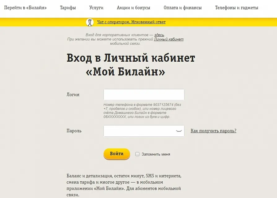Разове поповнення рахунку билайн банківською картою без комісії (комісії) Разове поповнення рахунку билайн банківською картою без комісії