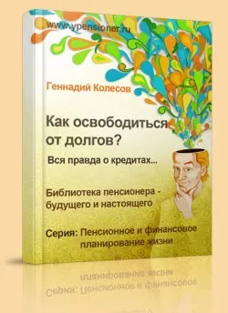 Чим можуть бути небезпечні кредити - віртуальна школа пенсіонера (кредит) Чим можуть бути небезпечні кредити - віртуальна школа пенсіонера