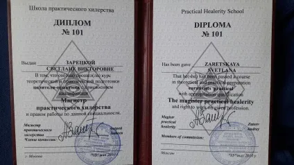 Цілительство і питання для роботи c цілителем - біоенергетиком (урахуванням вікових психологічних) Цілительство і питання для роботи c цілителем - біоенергетиком