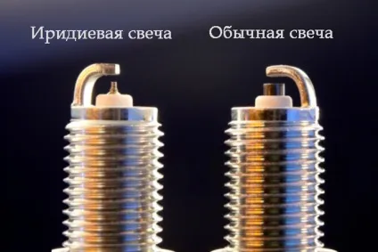 Чим відрізняються Іридієві свічки запалювання від звичайних (відгуки) Чим відрізняються Іридієві свічки запалювання від звичайних