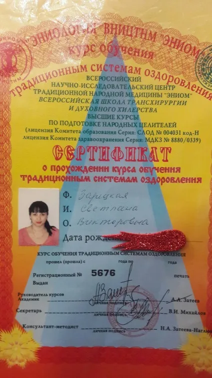 Цілительство і питання для роботи c цілителем - біоенергетиком (питання) Цілительство і питання для роботи c цілителем - біоенергетиком