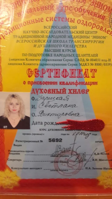 Цілительство і питання для роботи c цілителем - біоенергетиком (цілительство) Цілительство і питання для роботи c цілителем - біоенергетиком