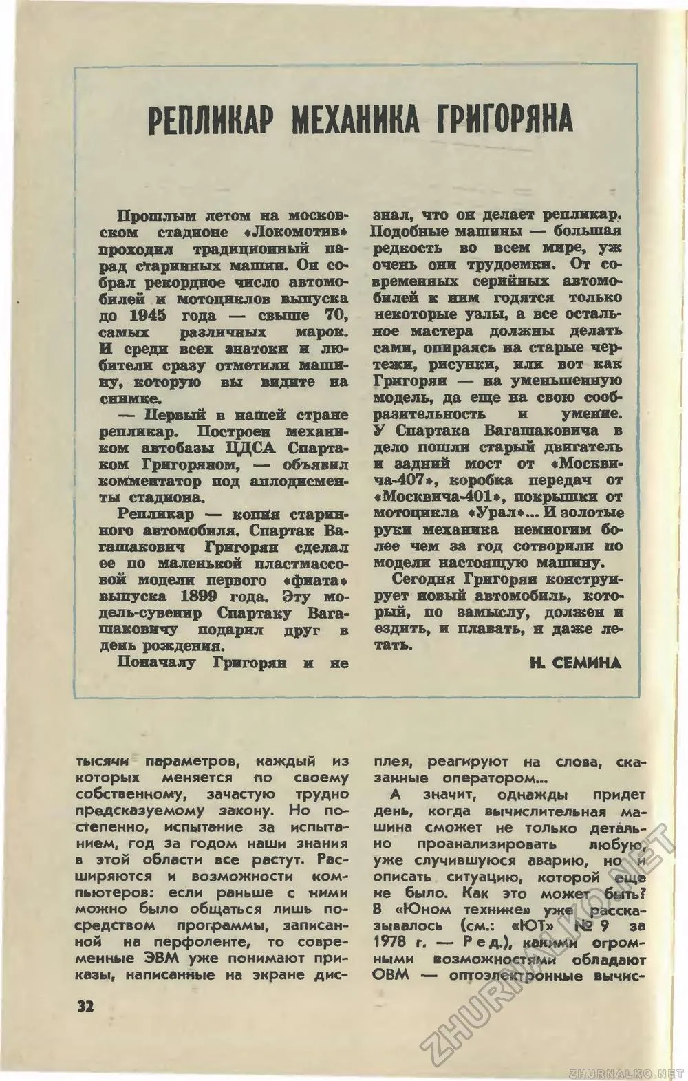 Реплнкар механіка Григоряна н