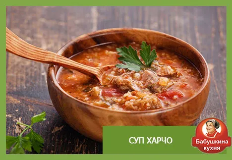Рецепт супу харчо секрети грузинських кулінарів
