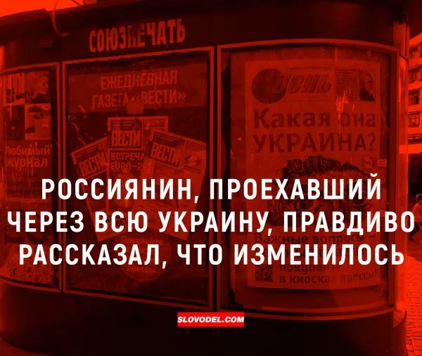 украінцевін, який проїхав через всю Україну, правдиво розповів, що змінилося (Україна) украінцевін, який проїхав через всю Україну, правдиво розповів, що змінилося