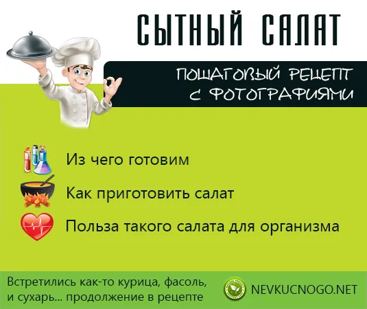 Салат з куркою, квасолею, помідорами, і сухариками - покроковий рецепт (покроковий) Салат з куркою, квасолею, помідорами, і сухариками - покроковий рецепт