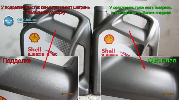 Найновіша підробка мотороного масла shell