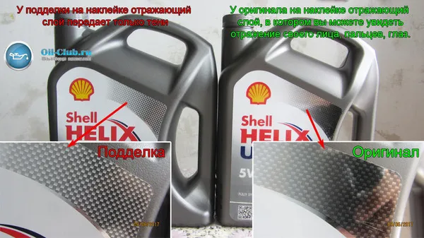 Найновіша підробка мотороного масла shell