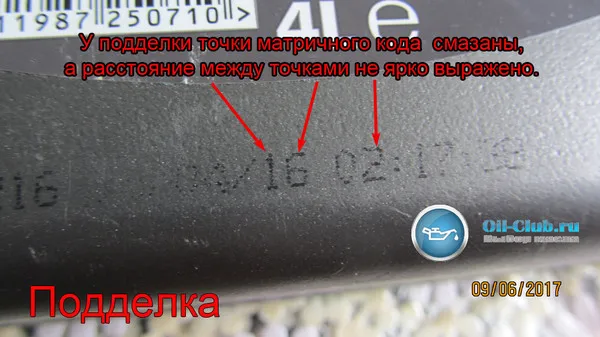 Найновіша підробка мотороного масла shell