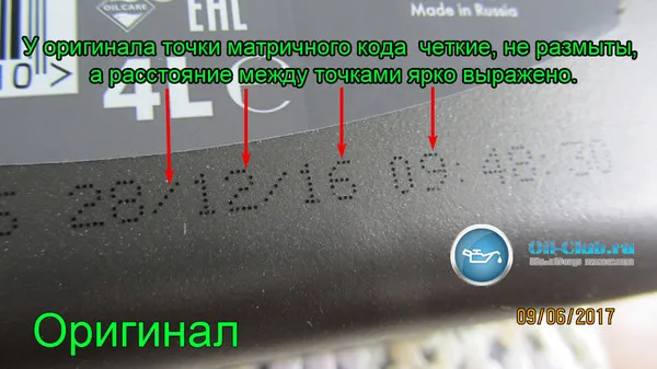 Найновіша підробка мотороного масла shell