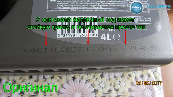 Найновіша підробка мотороного масла shell