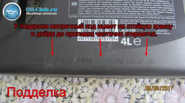 Найновіша підробка мотороного масла shell