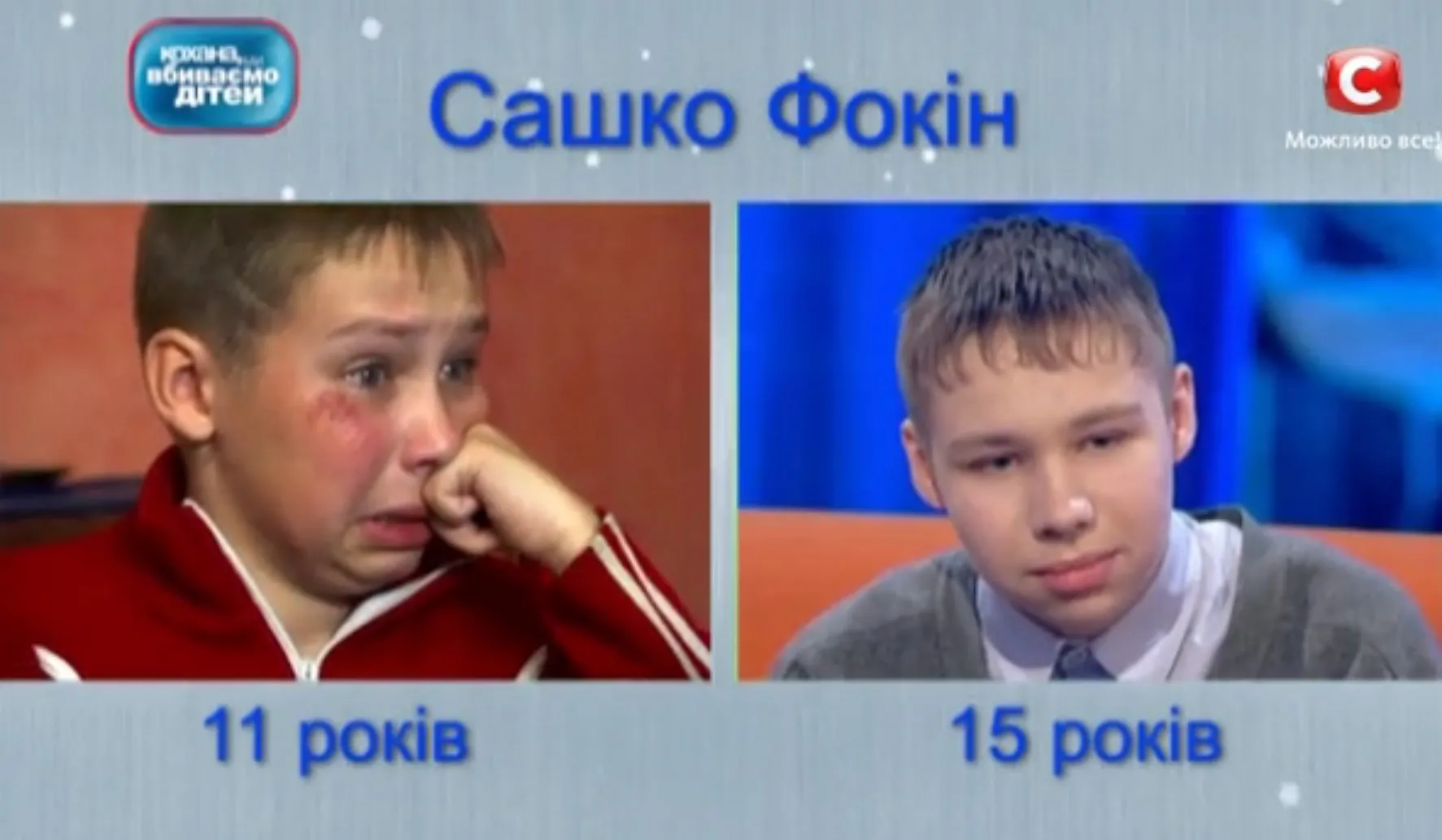 Сашко Фокін, memepedia